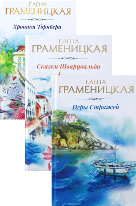 

Лучшее любовное фэнтези комплект из 3 книг