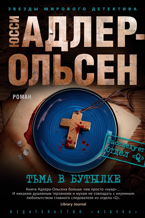 

Тьма в бутылке
