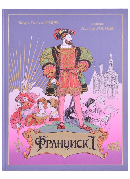 

Франциск I