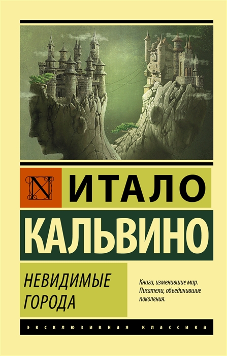 

Невидимые города