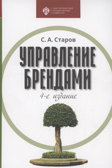 

Управление брендами учебник