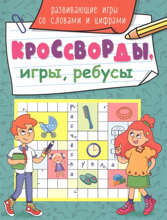 

Развивающие игры со словами и цифрами