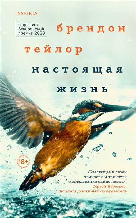 

Настоящая жизнь