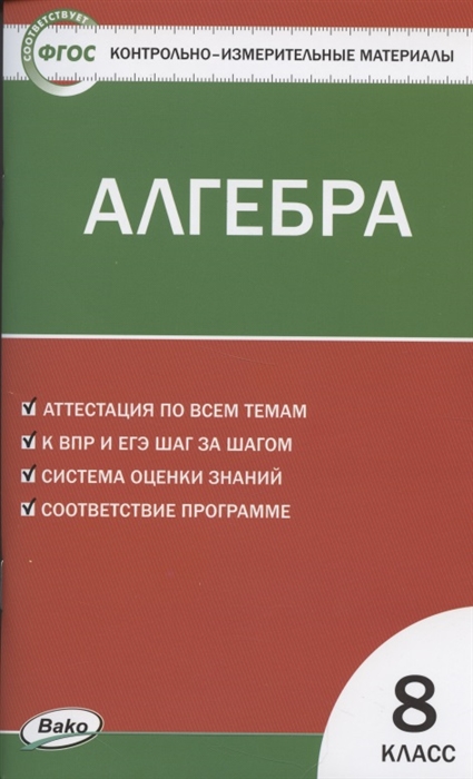 

Алгебра 8 класс