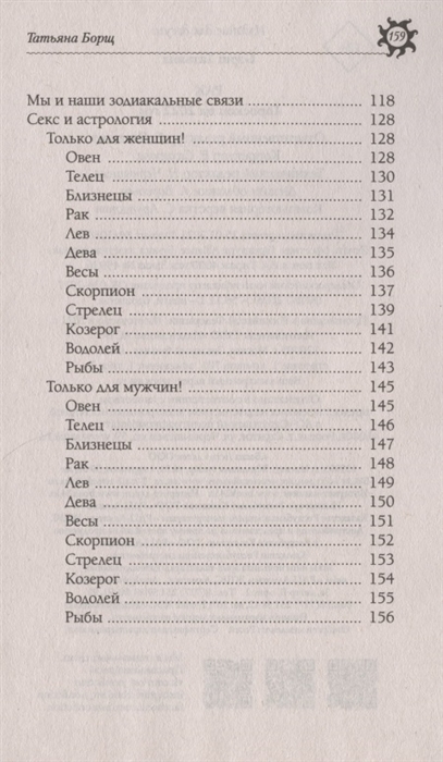 Гороскоп от борща. Татьяна борщ гороскоп на 2022 книги. Гороскоп Дева на 2022. Татьяна борщ гороскоп на 2022 год. Стрелец. Гороскоп на 2022 год Татьяна борщ книга.