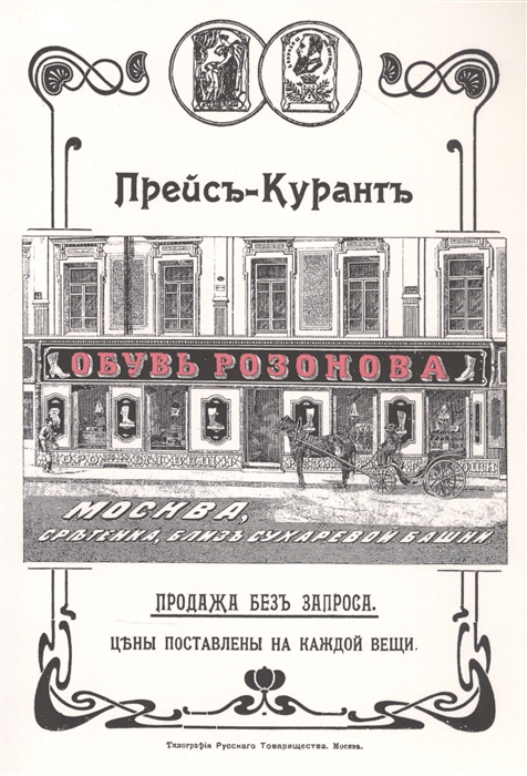 

Обувь Розанова Прейс-Курант