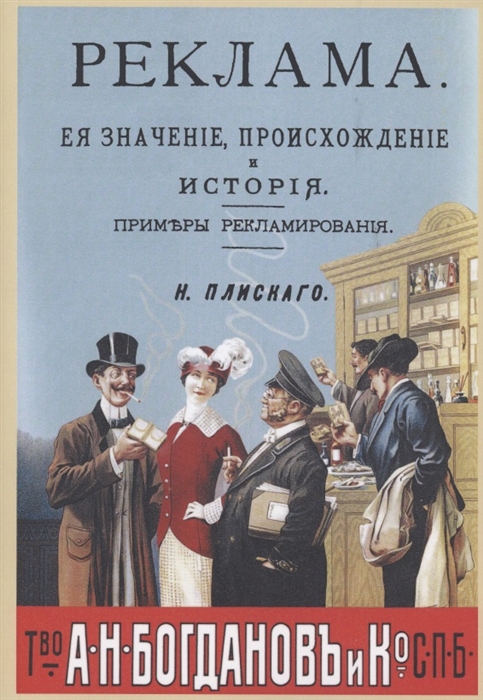 

Реклама ее значение происхождение и история Примеры рекламирования