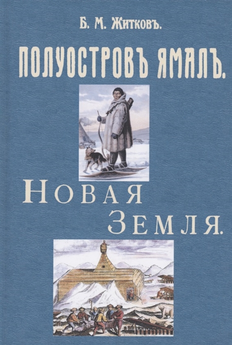 

Полуостров Ямал Новая земля