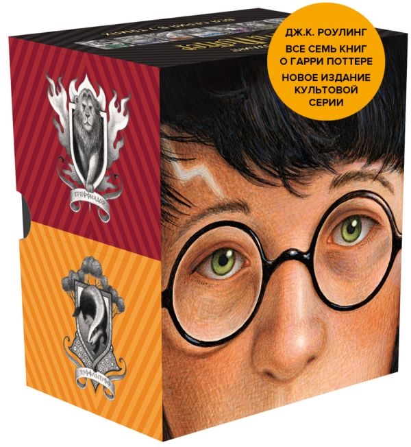 Гарри Поттер комплект из 7 книг в футляре