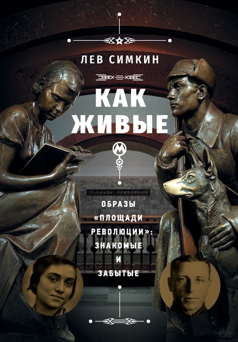 

Как живые Образы Площади революции знакомые и забытые