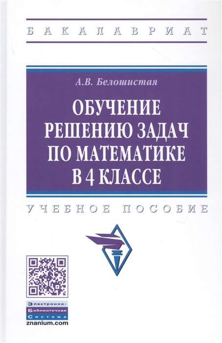 

Обучение решению задач по математике в 4 классе