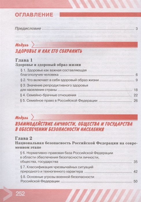 Хренников гололобов обж 9 класс. ОБЖ 9 класс содержание. ОБЖ 9 класс Хренников Гололобов. ОБЖ 9 Хренников оглавление. Учебник ОБЖ Хренников Гололобов льняная Маслов под редакцией Егорова.