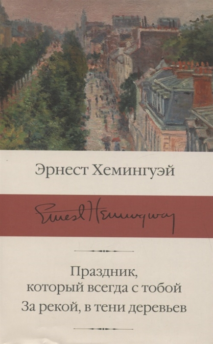 

Праздник который всегда с тобой За рекой в тени деревьев