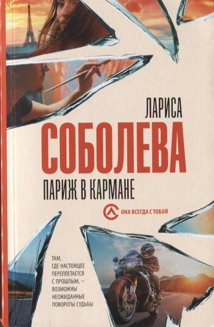

Париж в кармане