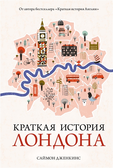 

Краткая история Лондона