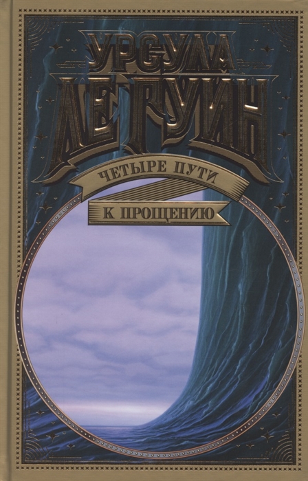 

Четыре пути к прощению