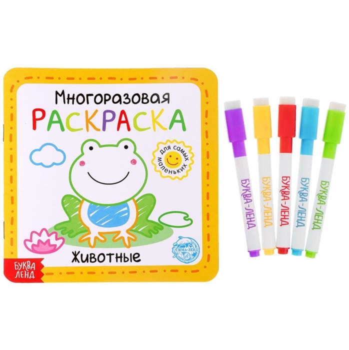 

Многоразовая раскраска Животные