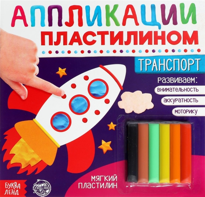 

Аппликации пластилином Транспорт