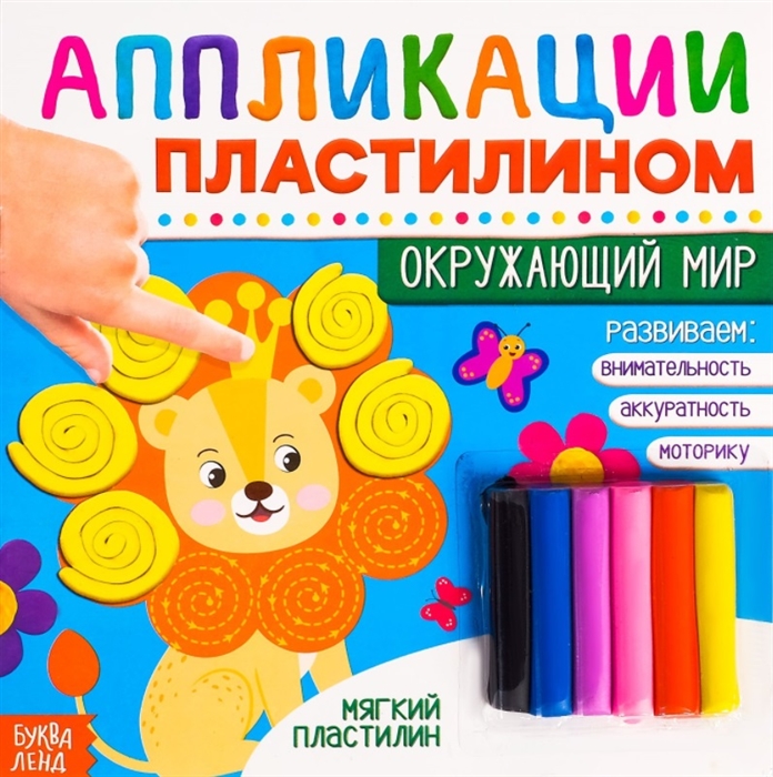 

Аппликации пластилином Окружающий мир