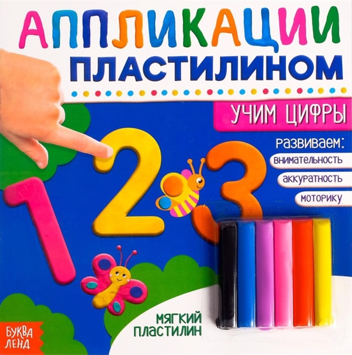 

Аппликации пластилином Учим цифры