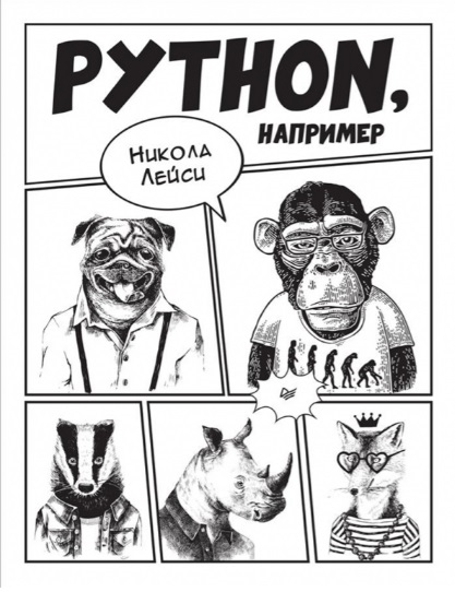 

Python например