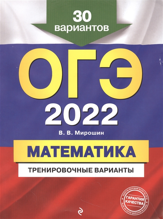 

ОГЭ 2022 Математика Тренировочные варианты 30 вариантов