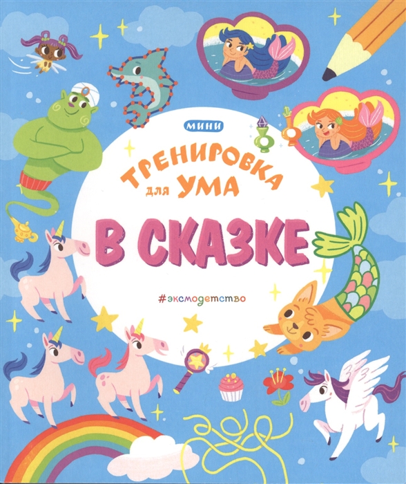 

В сказке