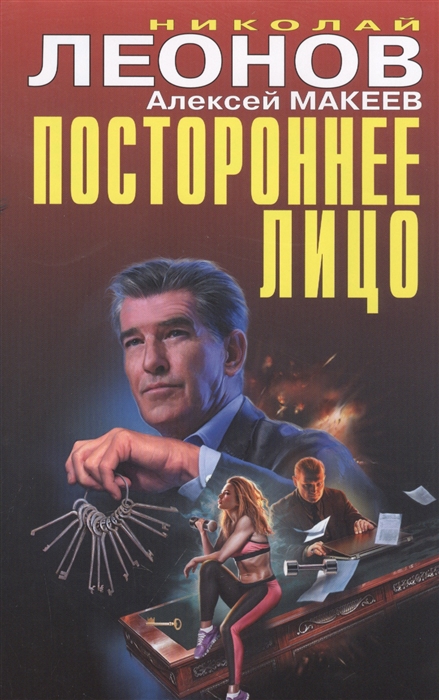 

Постороннее лицо