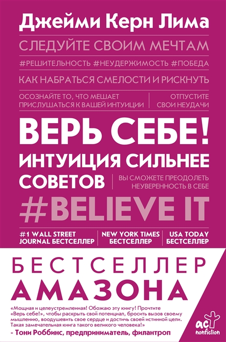 

Верь себе Интуиция сильнее советов