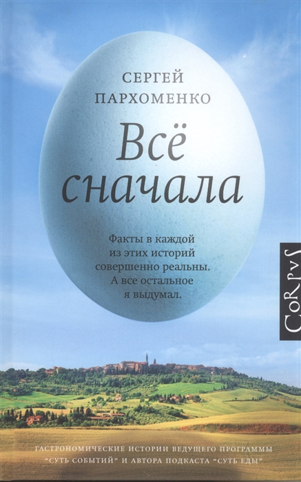 

Все сначала