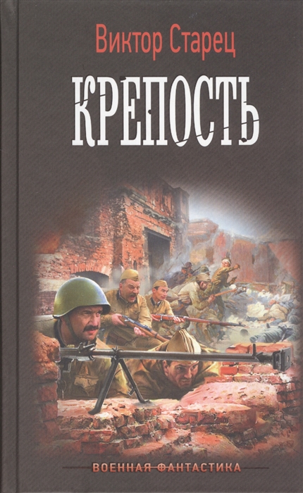 

Крепость