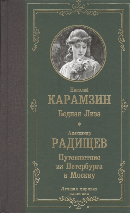 Проект на тему картины природы и их роль в повести карамзина бедная лиза