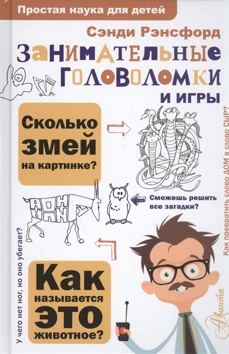 

Занимательные головоломки и игры