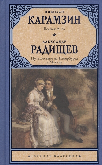 Проект на тему картины природы и их роль в повести карамзина бедная лиза