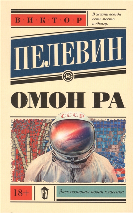 

Омон Ра