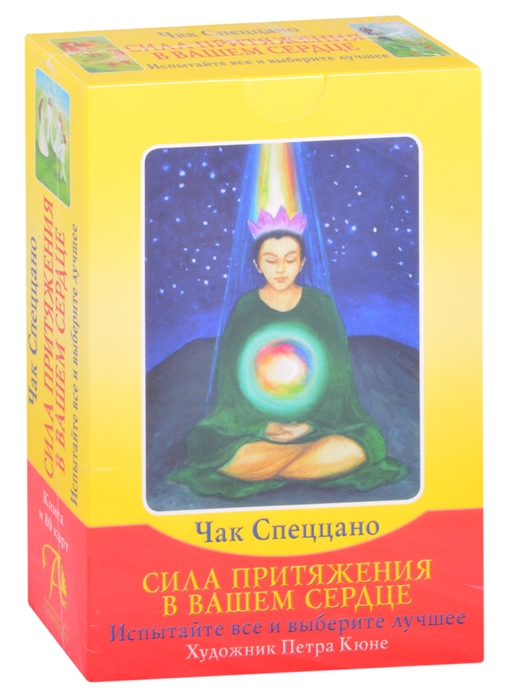 

Сила притяжения в вашем сердце