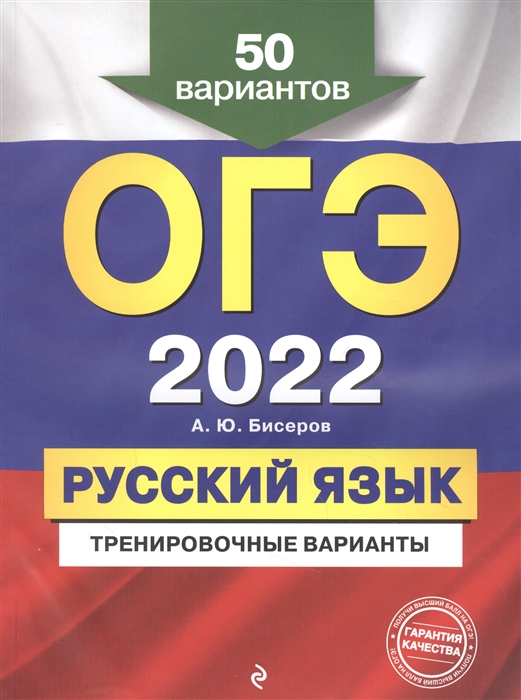 

ОГЭ 2022 Русский язык Тренировочные варианты 50 вариантов