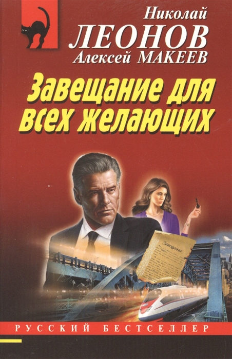 

Завещание для всех желающих