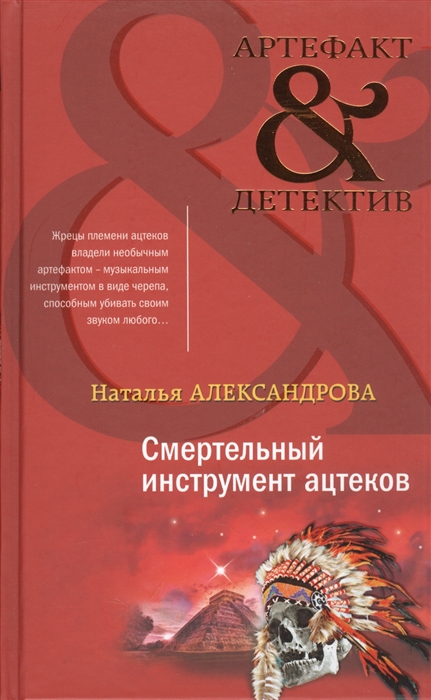 

Смертельный инструмент ацтеков