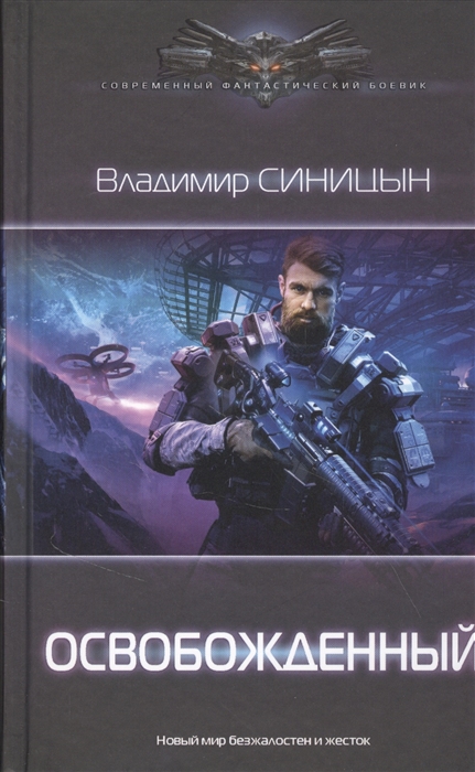 

Освобожденный