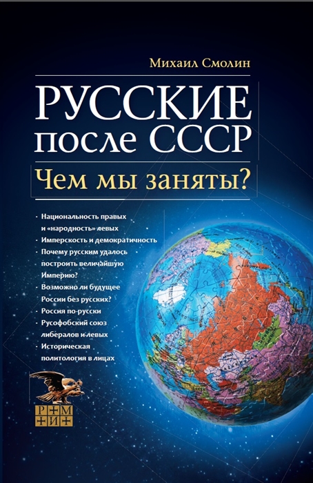 

Русские после СССР Чем мы заняты