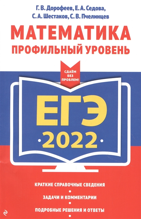 

ЕГЭ 2022 Математика Профильный уровень