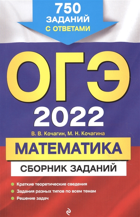 

ОГЭ 2022. Математика. Сборник заданий: 750 заданий с ответами