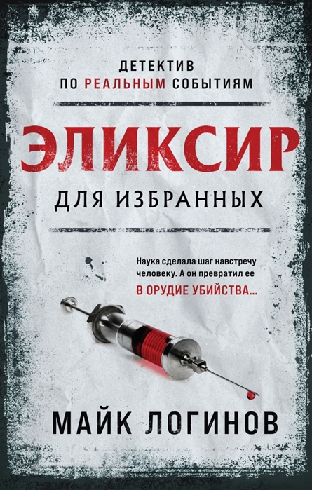 

Эликсир для избранных
