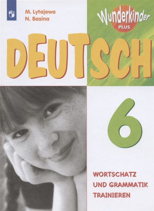 Немецкий Язык 6 Класс По Фото