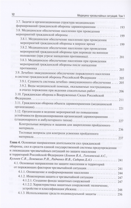 Учебное пособие: Медицинское обеспечение населения при проведении мероприятий гражданской обороны