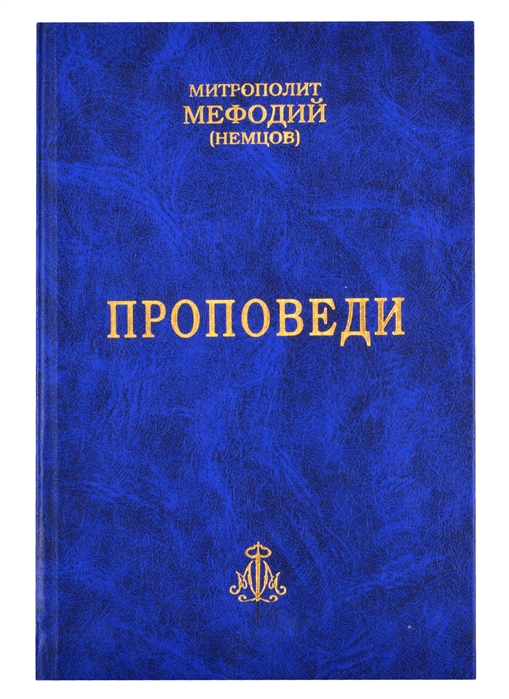 

Проповеди Часть 1 комплект из 2-х книг