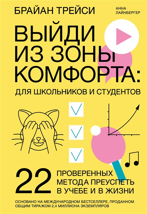 

Выйди из зоны комфорта для школьников и студентов