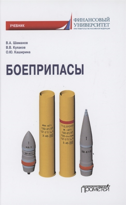 

Боеприпасы Учебник