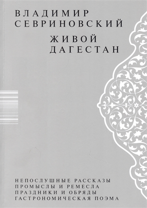 

Живой Дагестан